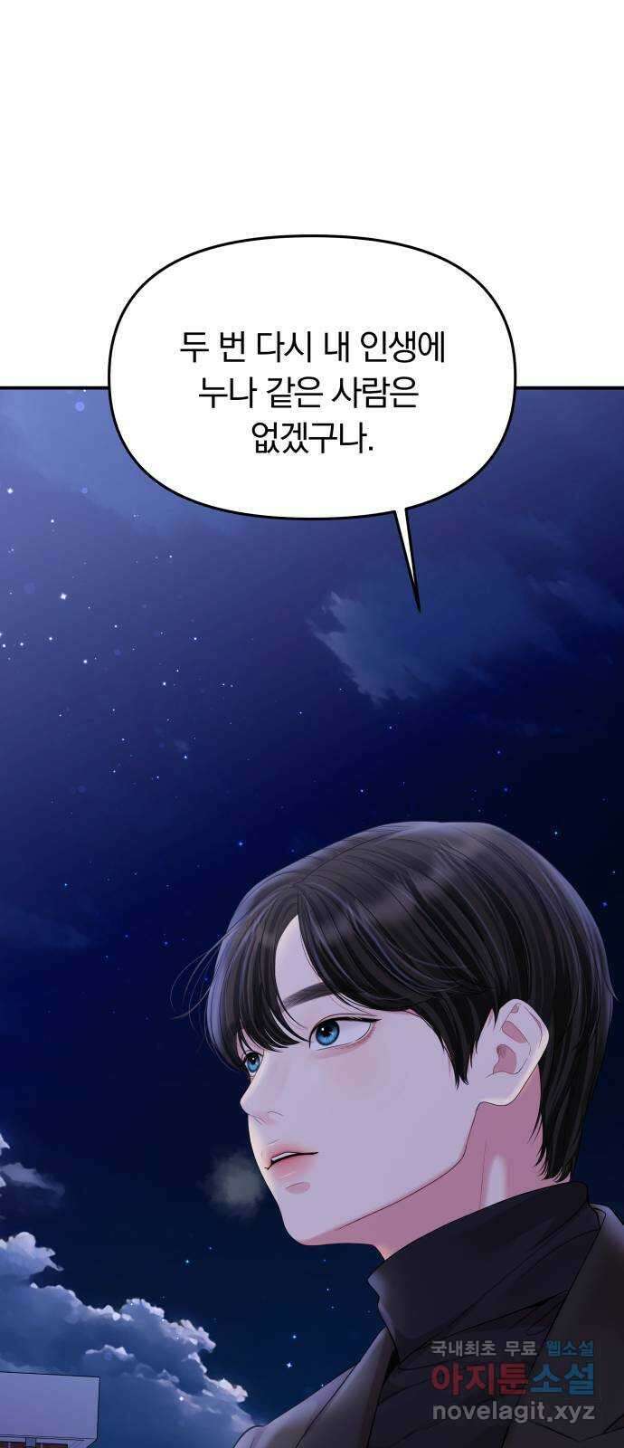 별을 삼킨 너에게 158화 69