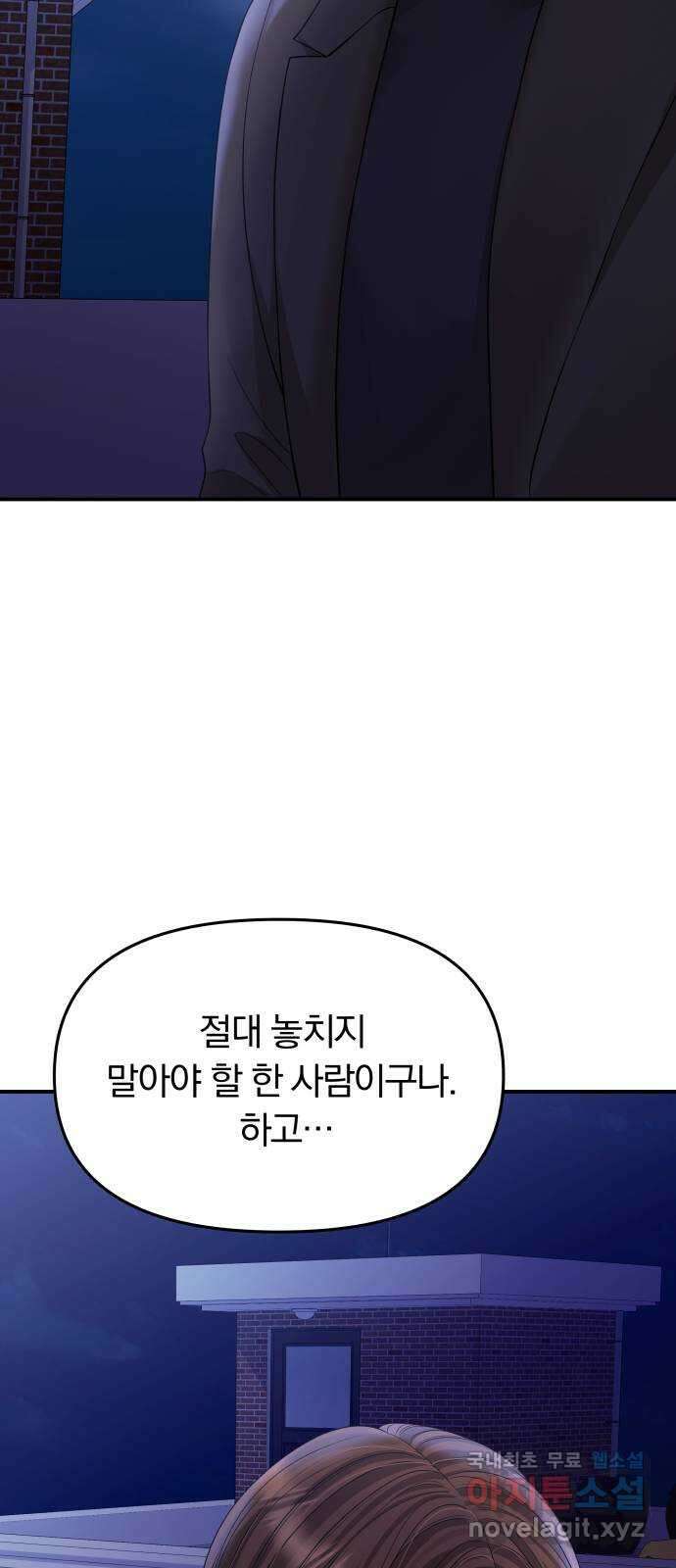 별을 삼킨 너에게 158화 70