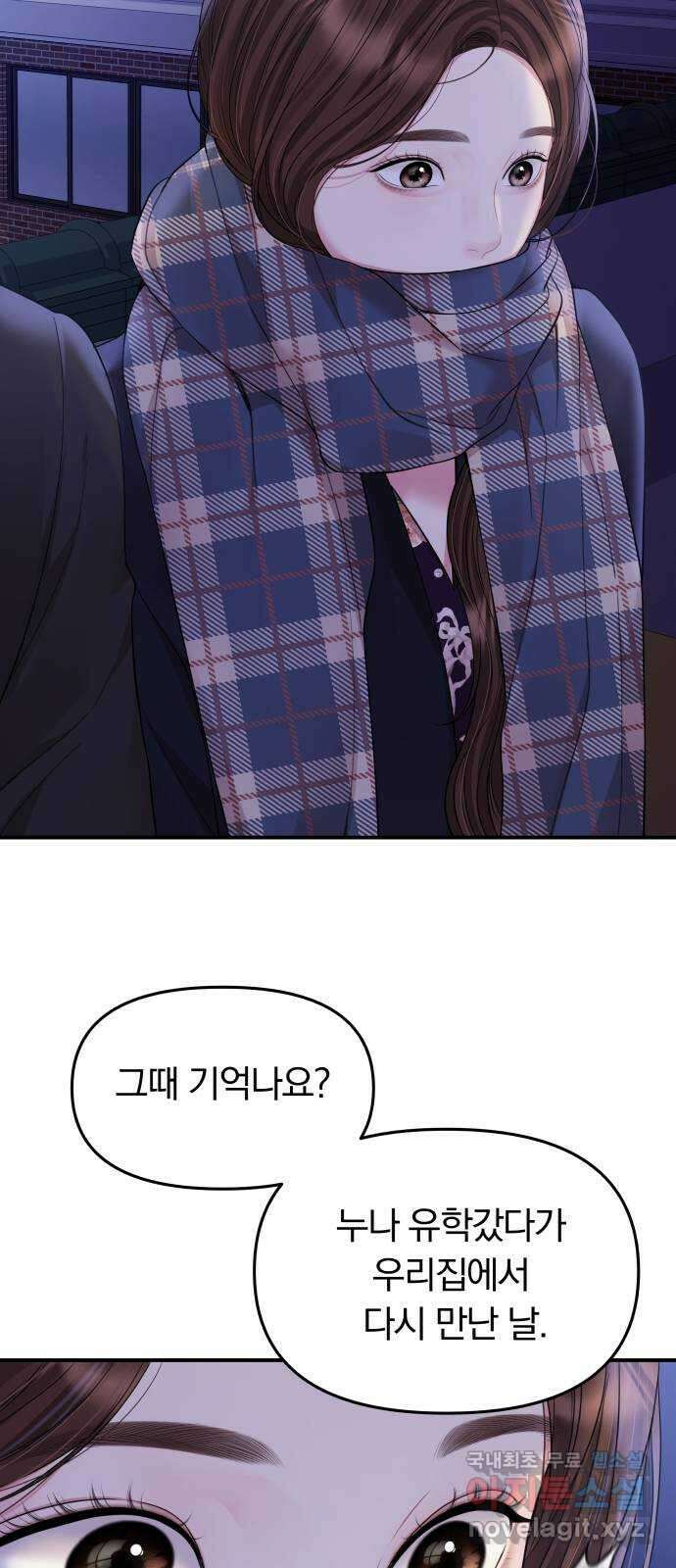 별을 삼킨 너에게 158화 71
