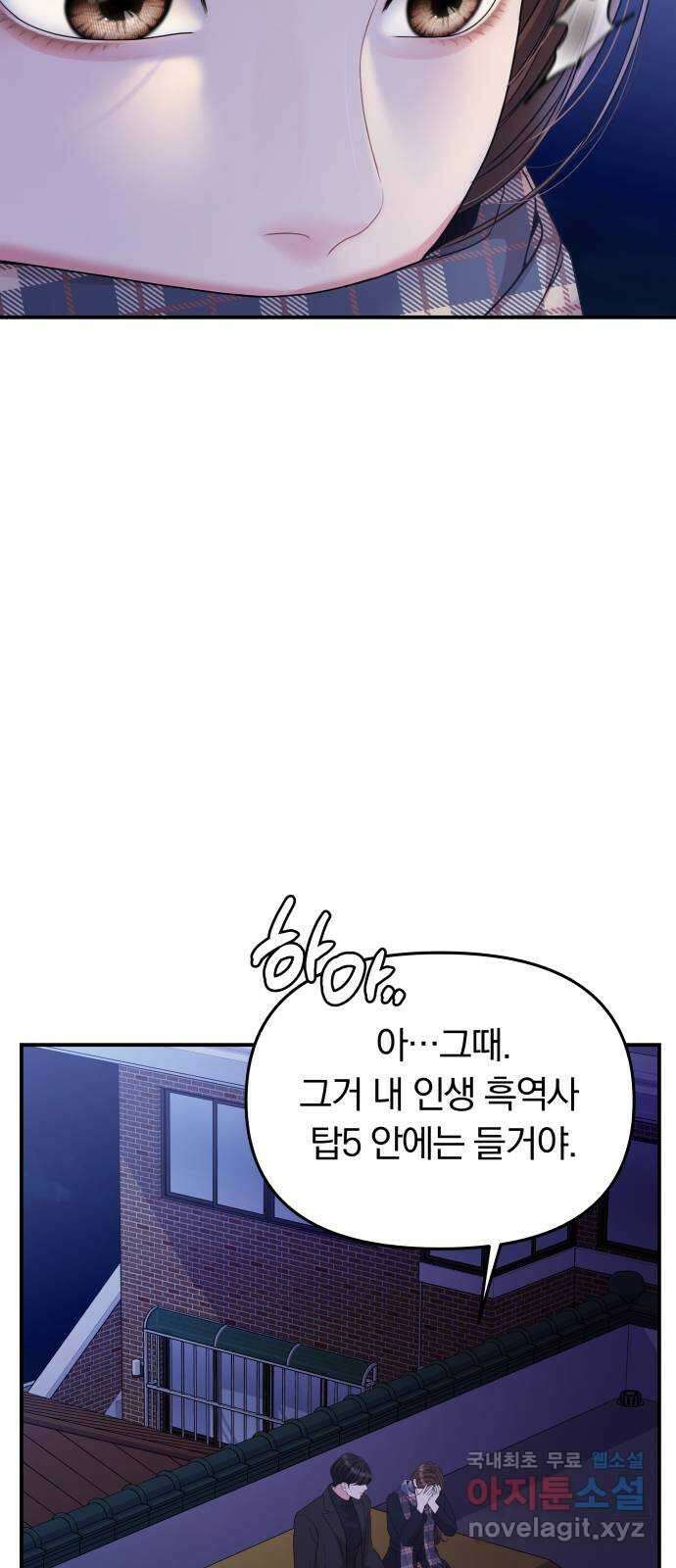 별을 삼킨 너에게 158화 72