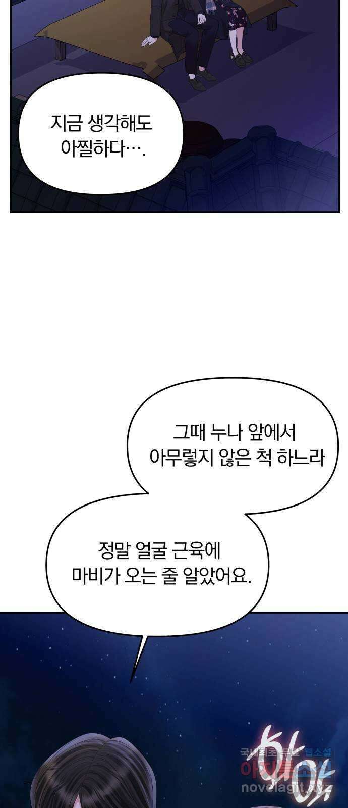 별을 삼킨 너에게 158화 73
