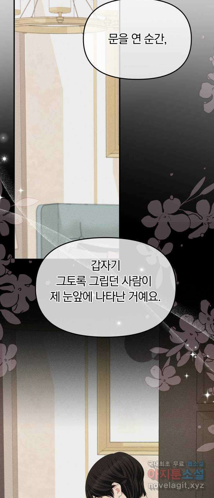 별을 삼킨 너에게 158화 75