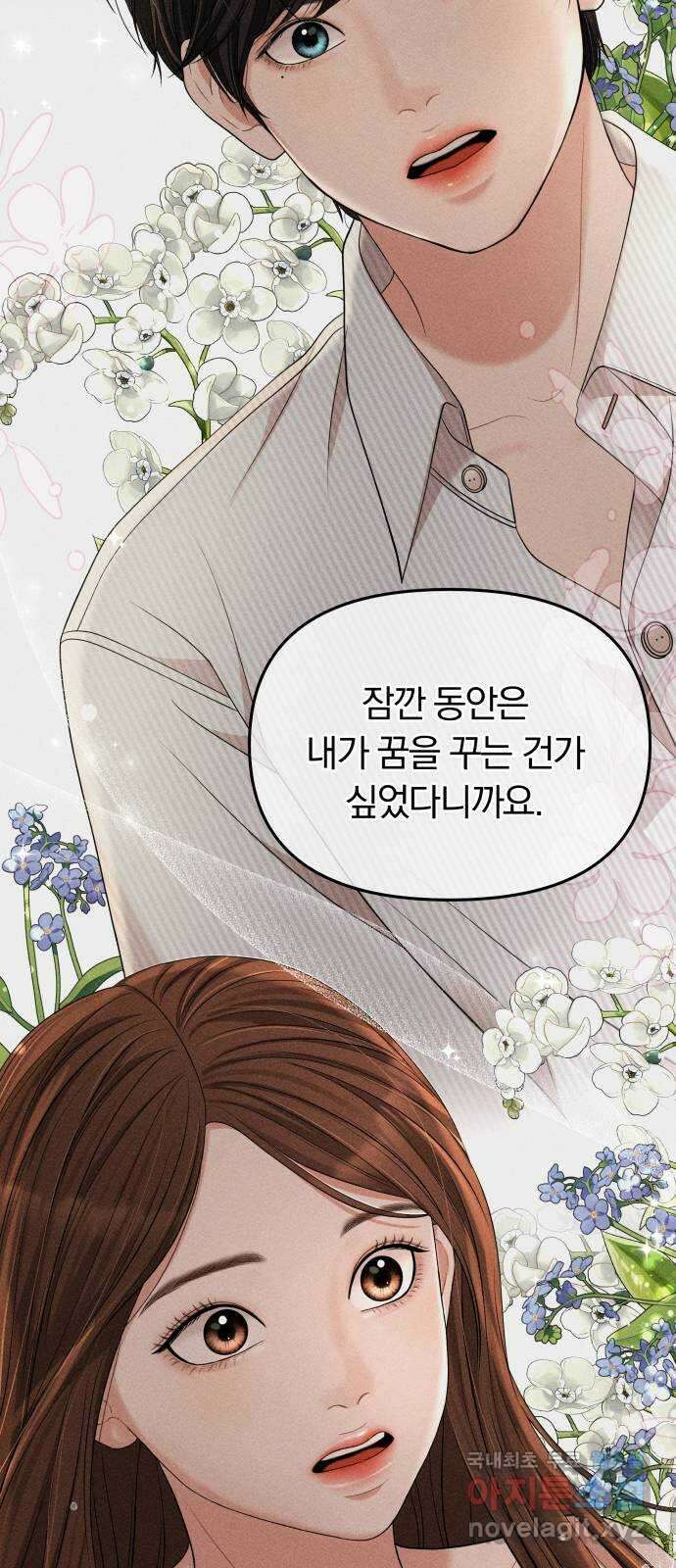 별을 삼킨 너에게 158화 77