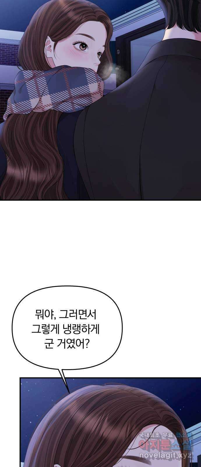 별을 삼킨 너에게 158화 79