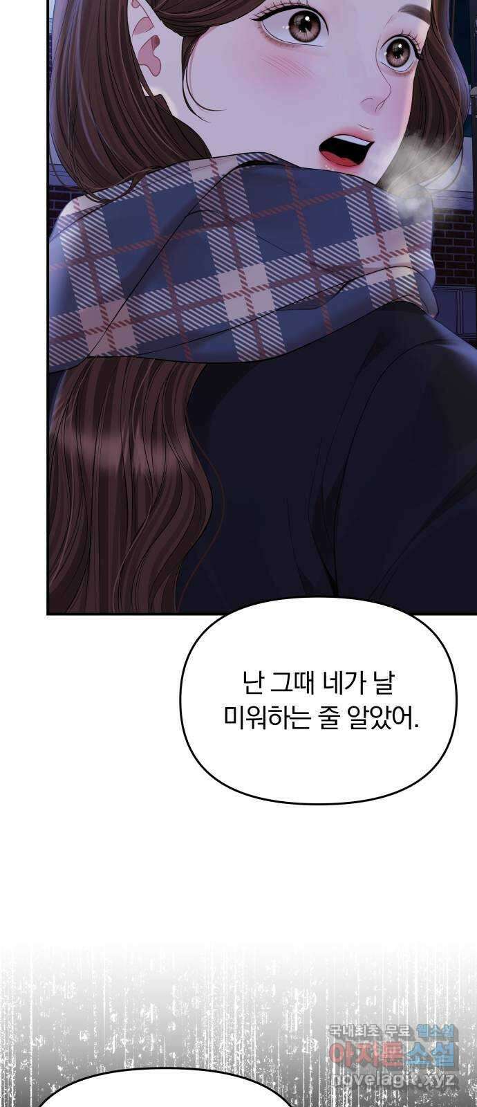 별을 삼킨 너에게 158화 80