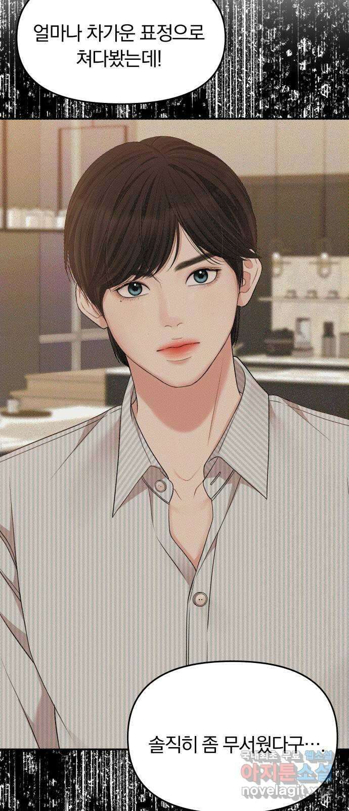 별을 삼킨 너에게 158화 81