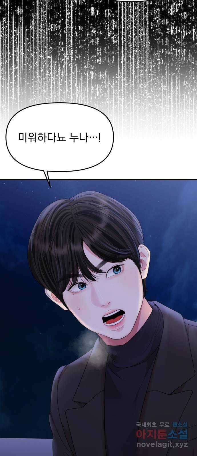 별을 삼킨 너에게 158화 82
