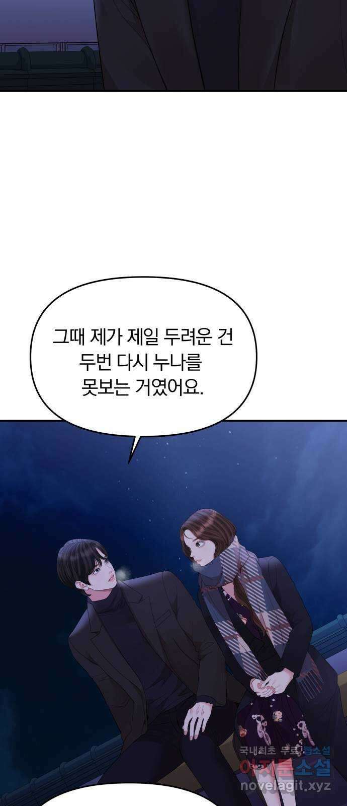 별을 삼킨 너에게 158화 83
