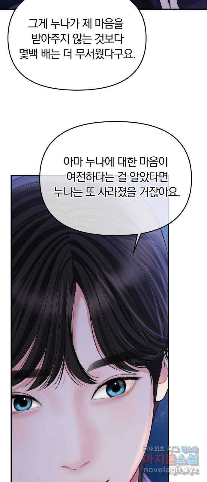 별을 삼킨 너에게 158화 84