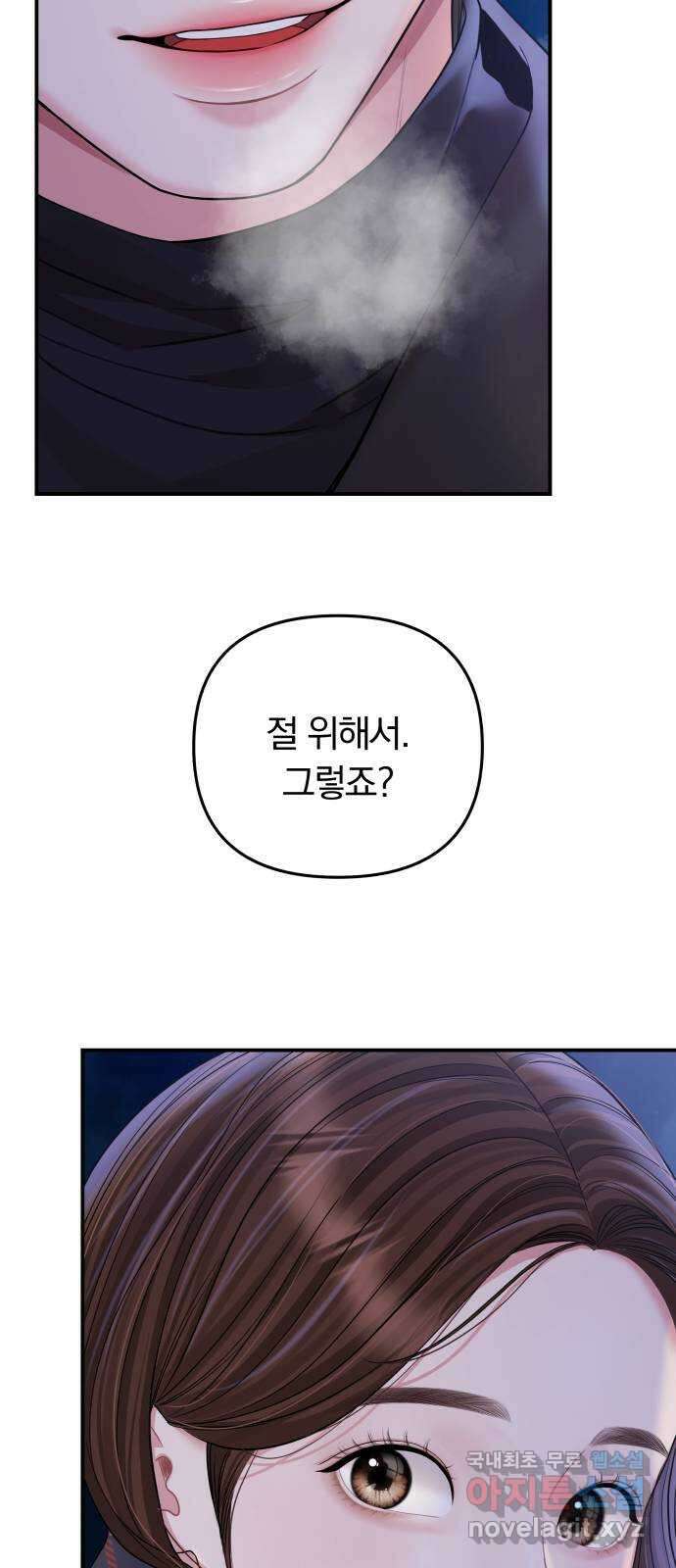 별을 삼킨 너에게 158화 85