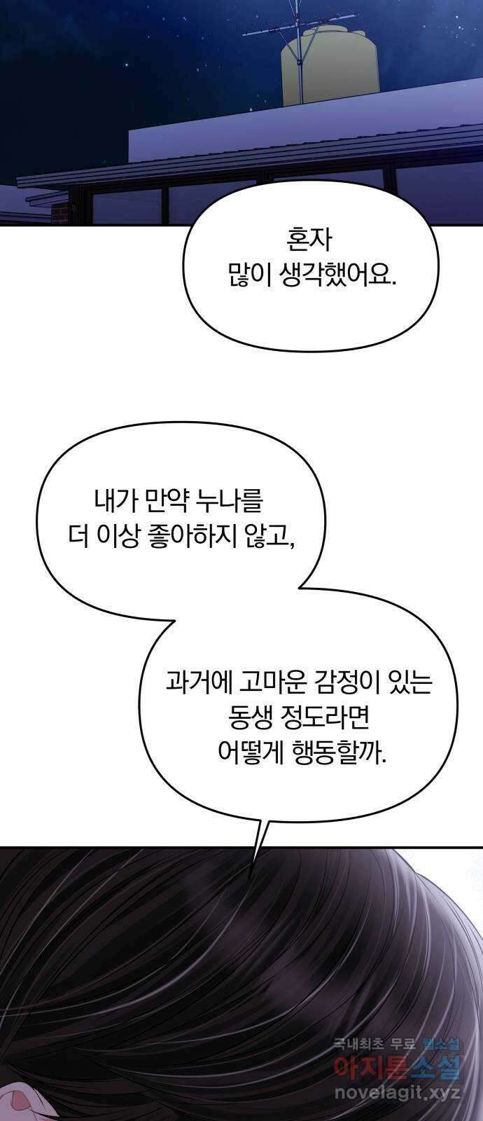 별을 삼킨 너에게 158화 87