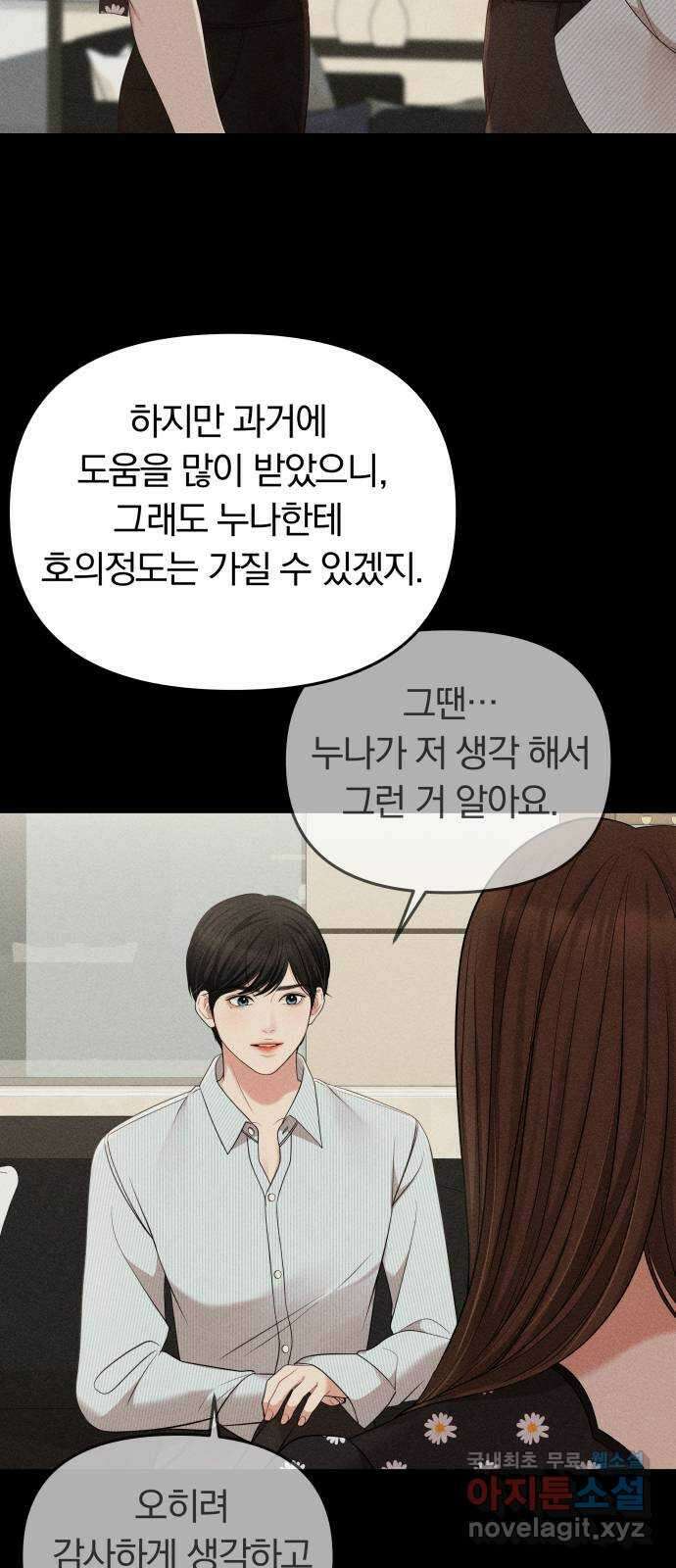 별을 삼킨 너에게 158화 90