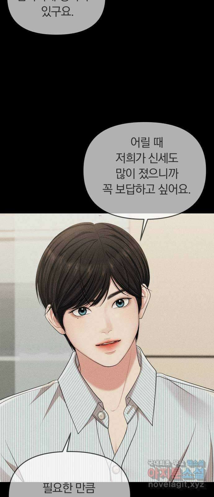 별을 삼킨 너에게 158화 91