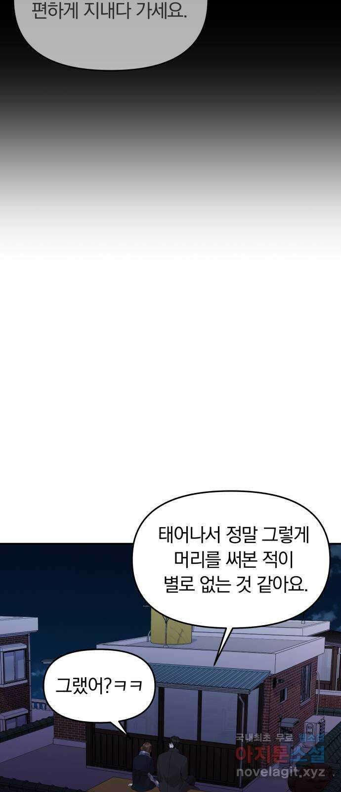 별을 삼킨 너에게 158화 92