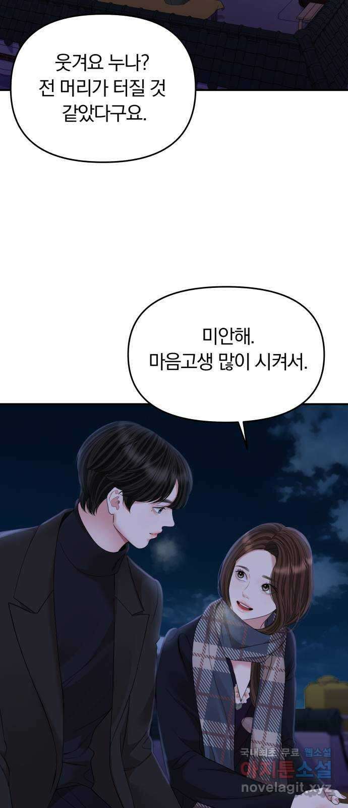 별을 삼킨 너에게 158화 93