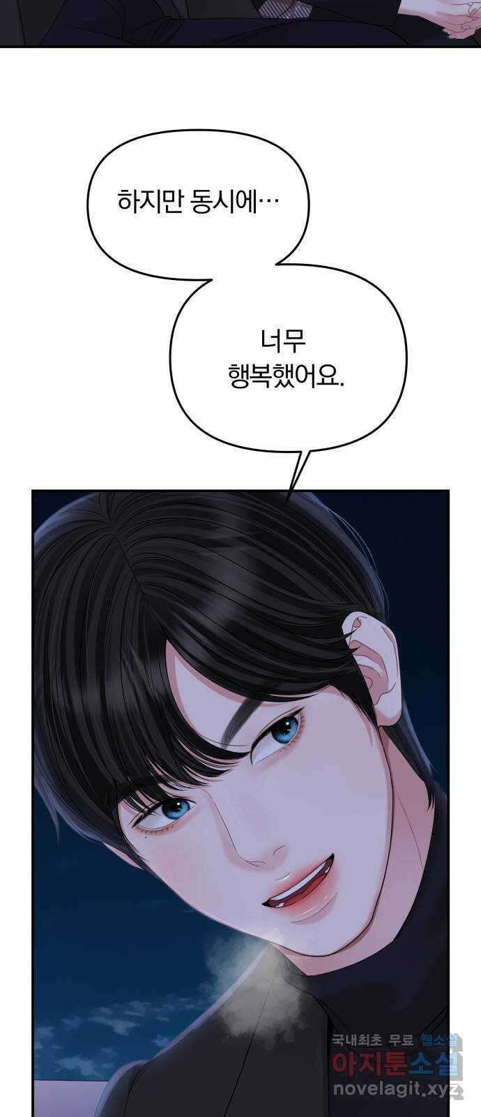 별을 삼킨 너에게 158화 94