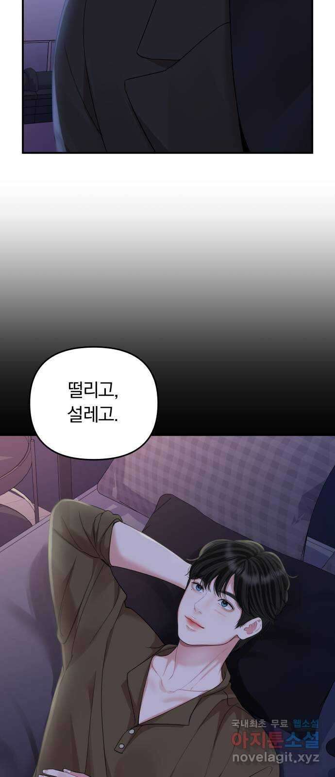 별을 삼킨 너에게 158화 95