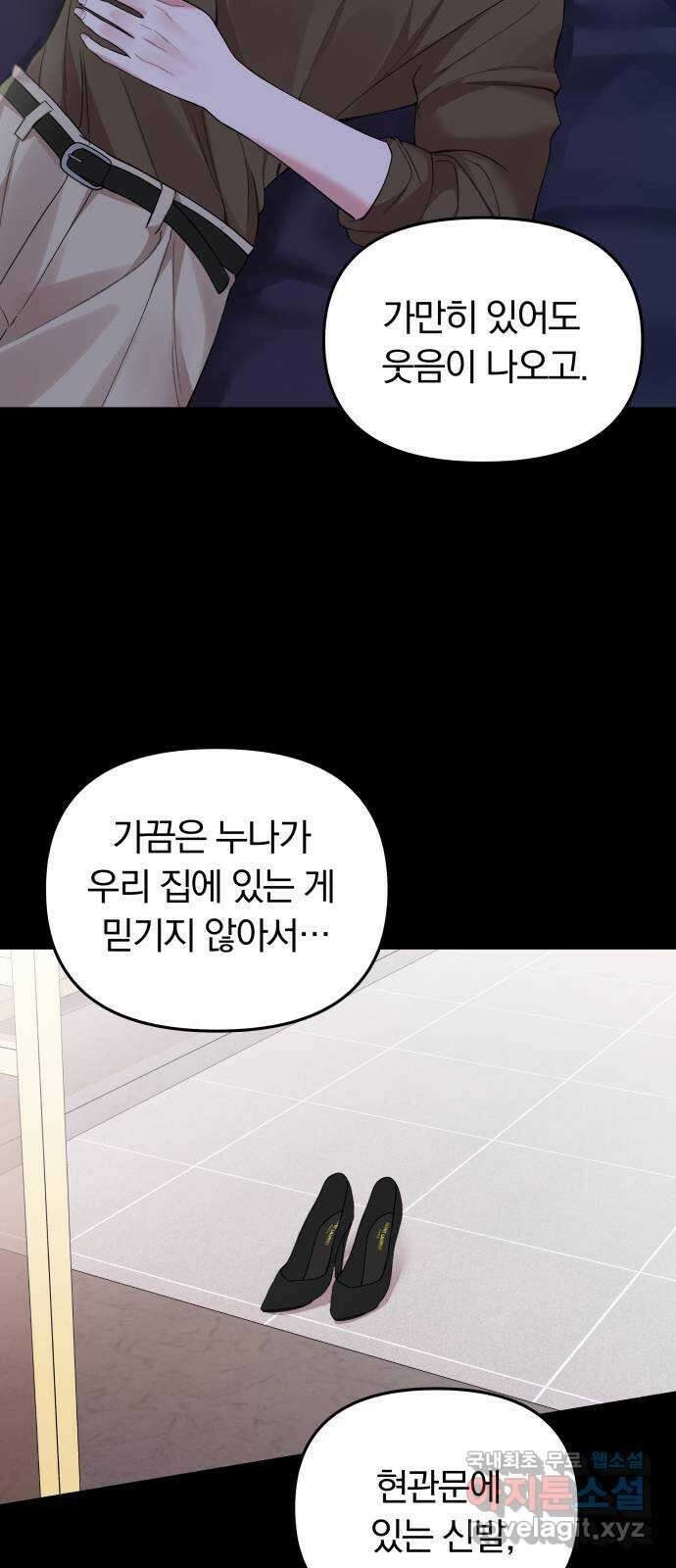 별을 삼킨 너에게 158화 96