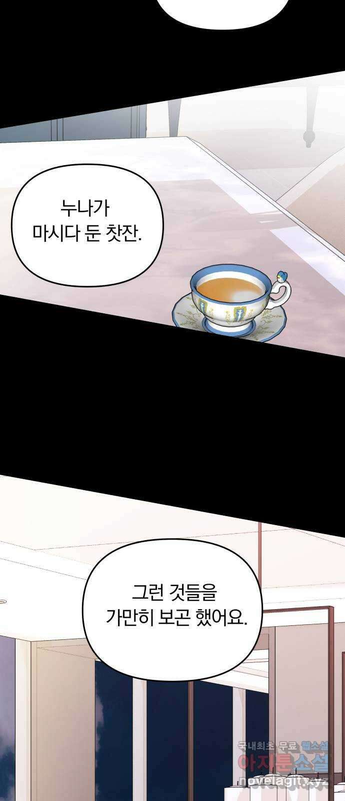 별을 삼킨 너에게 158화 97