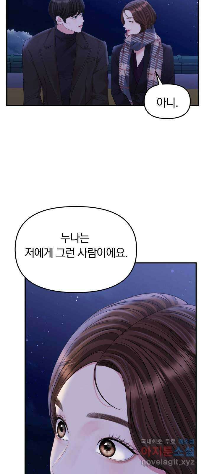 별을 삼킨 너에게 158화 100