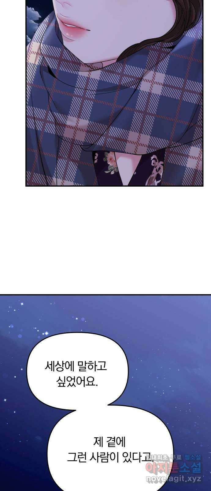 별을 삼킨 너에게 158화 101