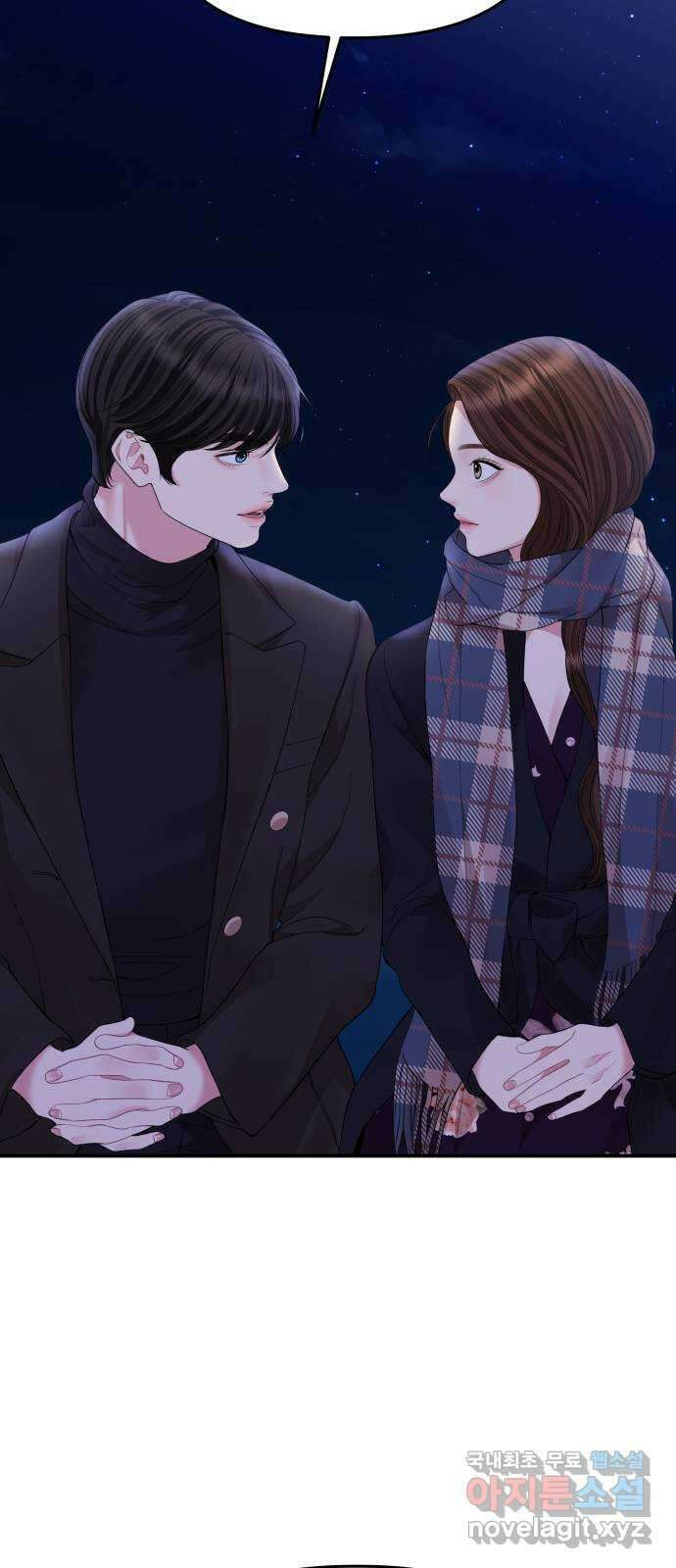 별을 삼킨 너에게 158화 102