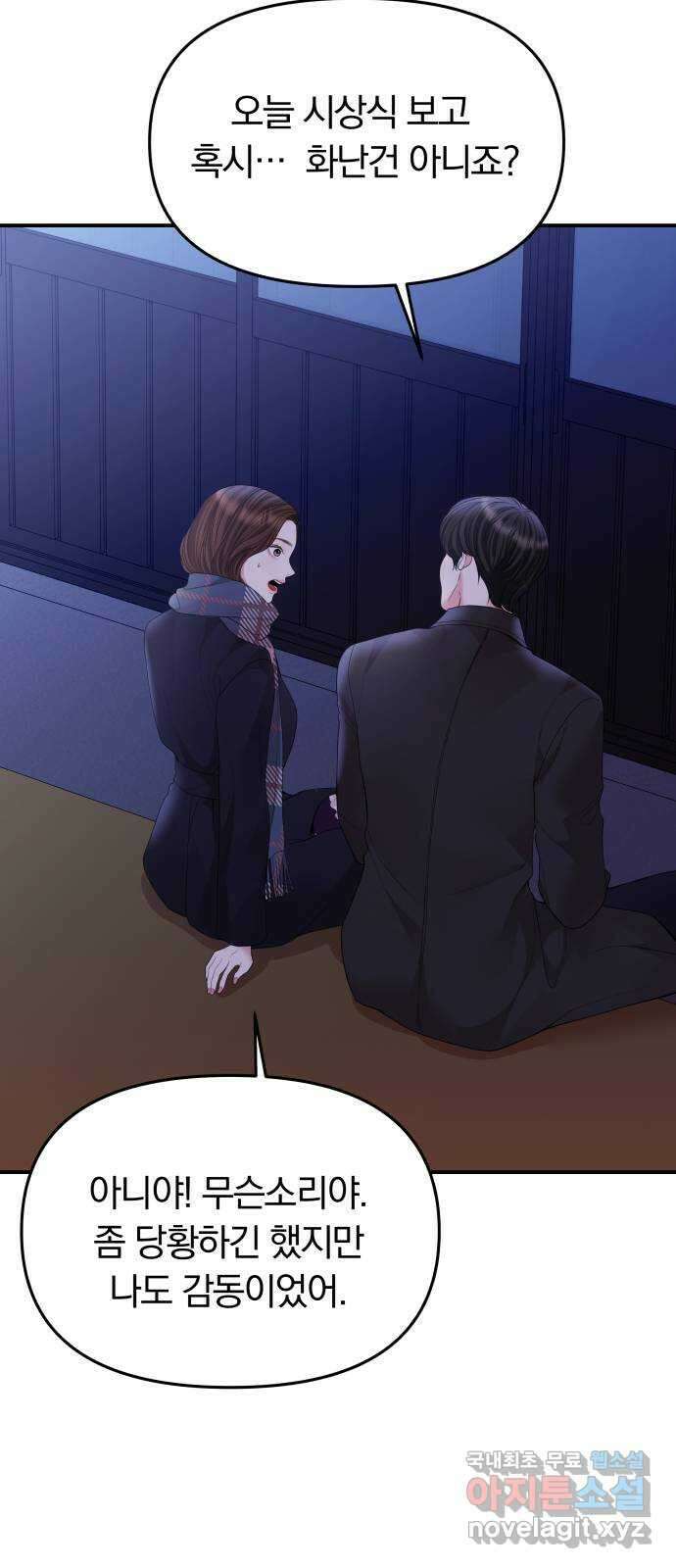 별을 삼킨 너에게 158화 103