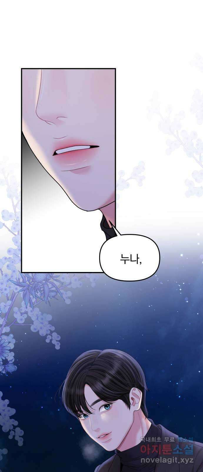 별을 삼킨 너에게 158화 104