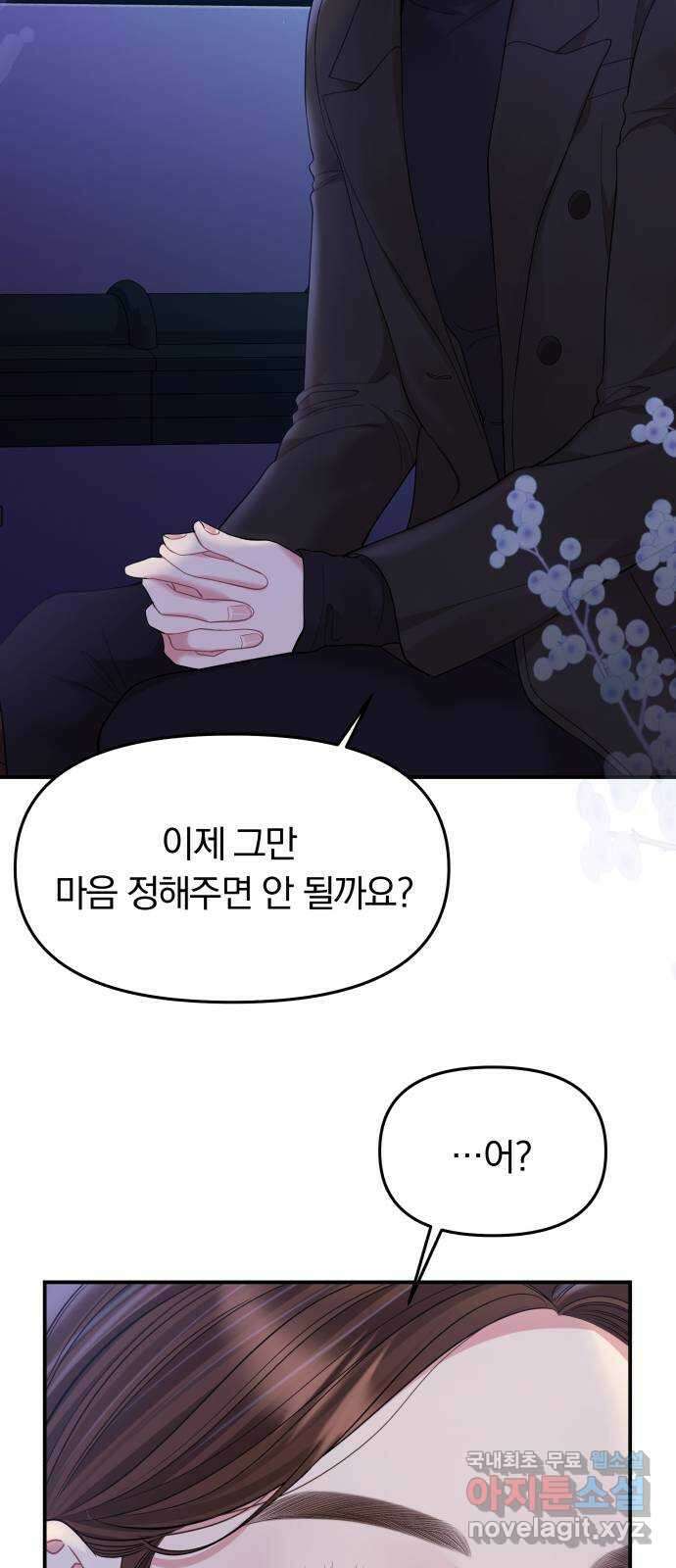 별을 삼킨 너에게 158화 105
