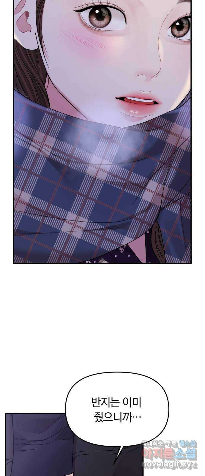 별을 삼킨 너에게 158화 106