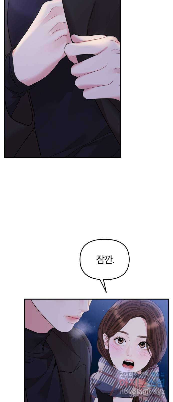 별을 삼킨 너에게 158화 107