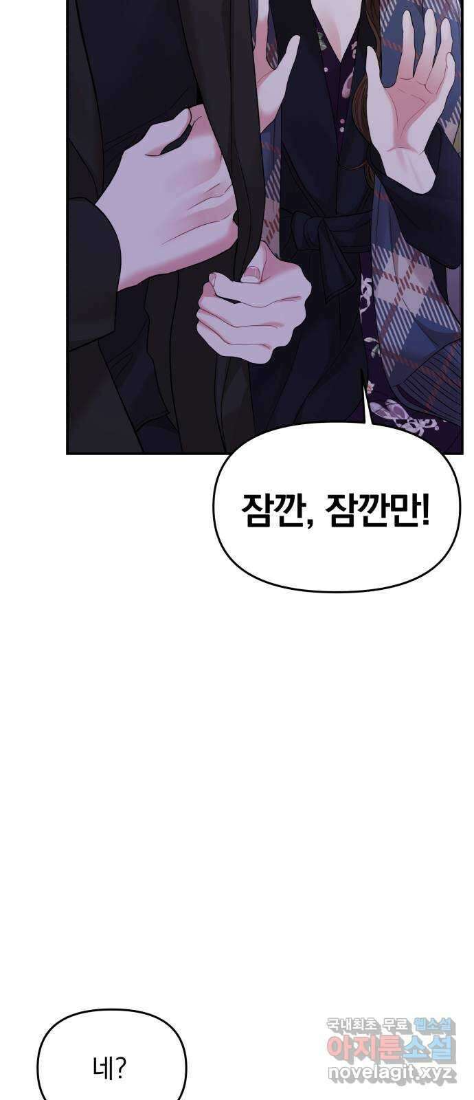 별을 삼킨 너에게 158화 108