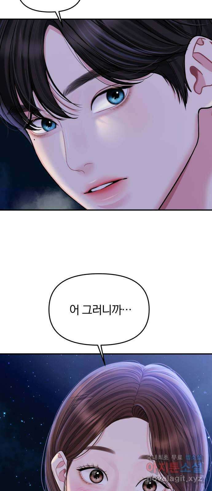 별을 삼킨 너에게 158화 109