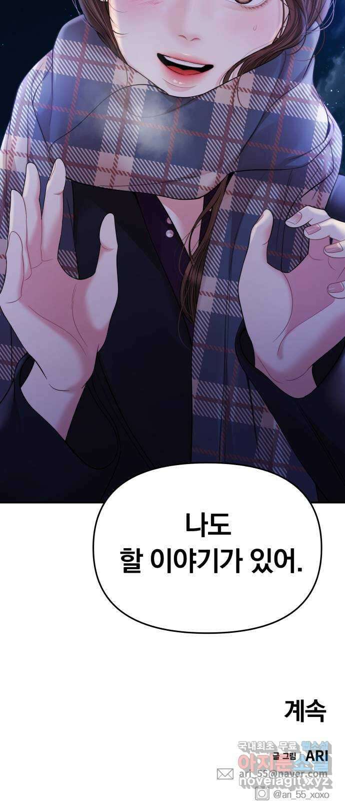 별을 삼킨 너에게 158화 110