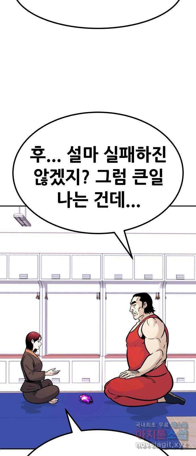 만능잡캐 104화. 결전(2) 3