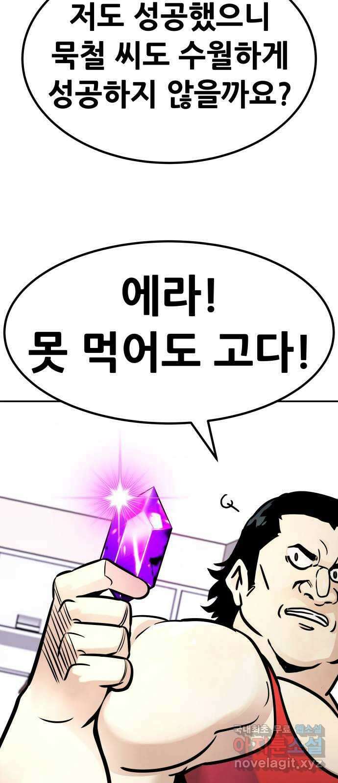 만능잡캐 104화. 결전(2) 4