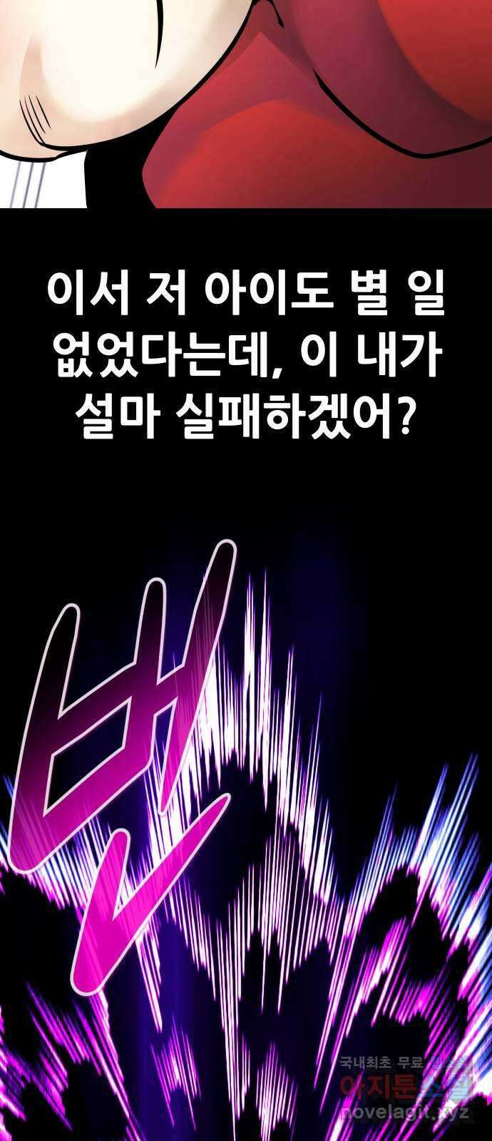 만능잡캐 104화. 결전(2) 5