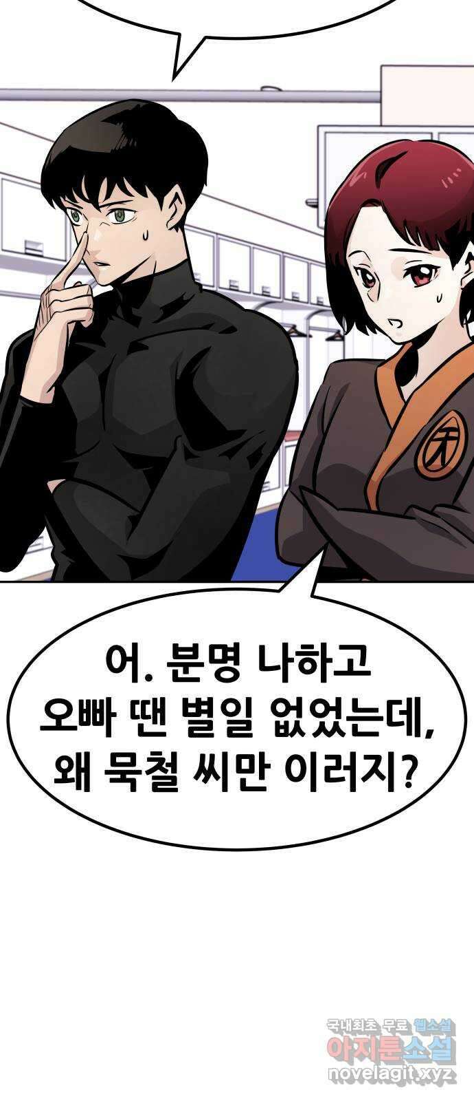 만능잡캐 104화. 결전(2) 19
