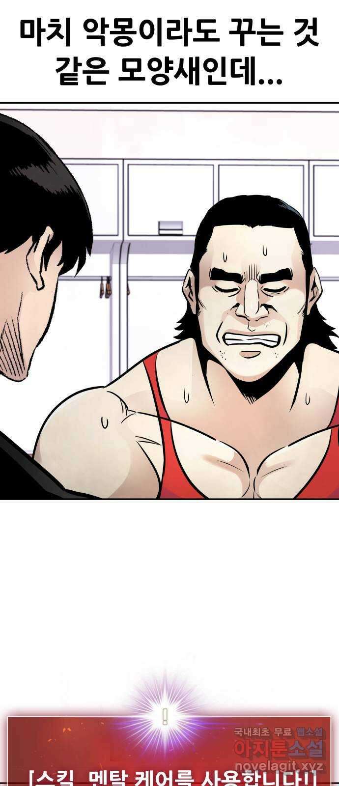 만능잡캐 104화. 결전(2) 20