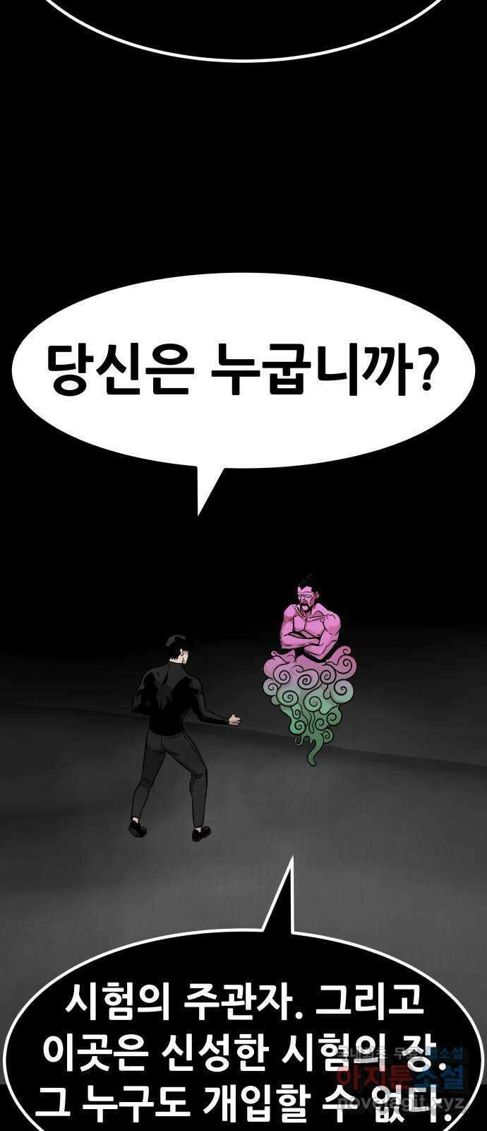 만능잡캐 104화. 결전(2) 28