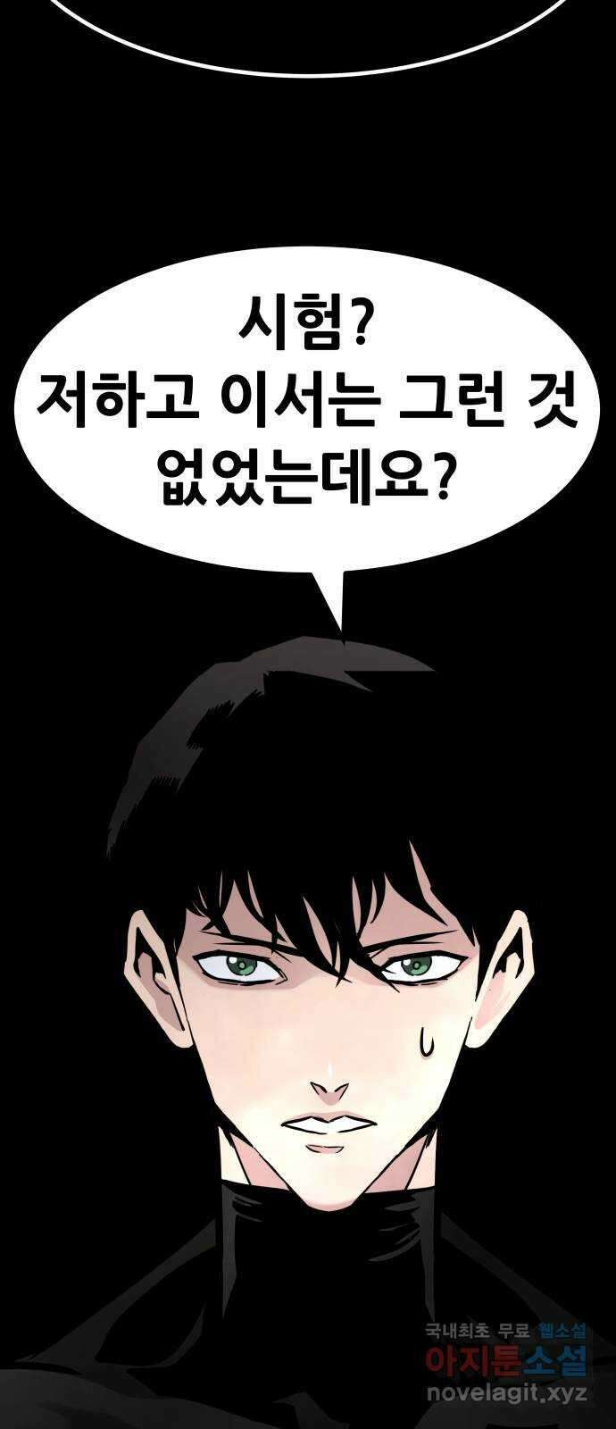 만능잡캐 104화. 결전(2) 29