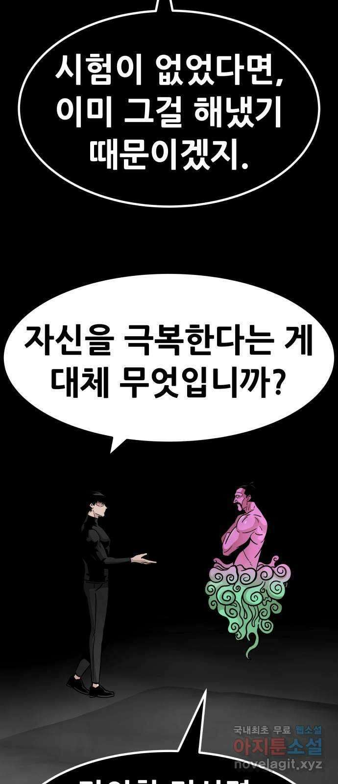 만능잡캐 104화. 결전(2) 31