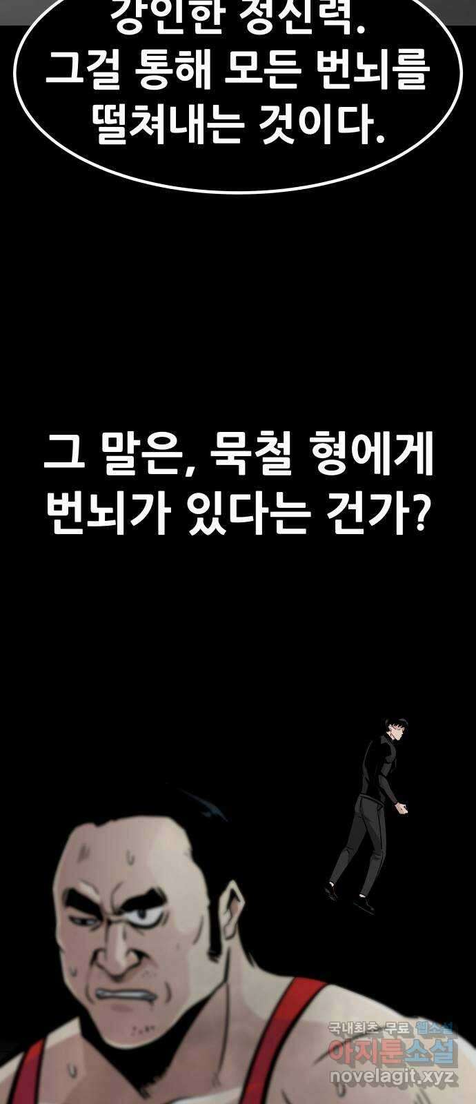 만능잡캐 104화. 결전(2) 32