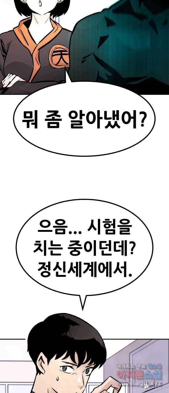 만능잡캐 104화. 결전(2) 38