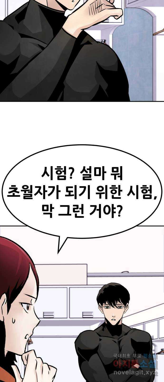 만능잡캐 104화. 결전(2) 39