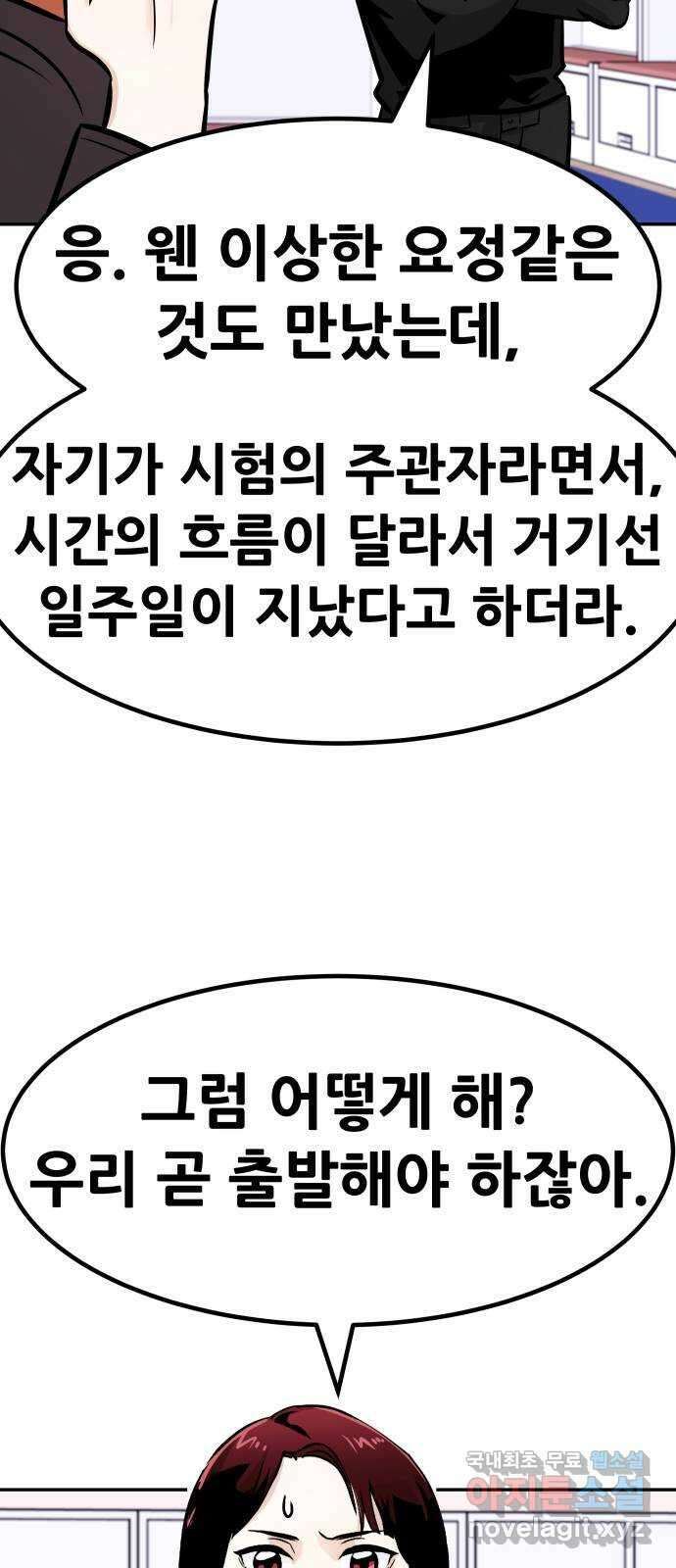 만능잡캐 104화. 결전(2) 40