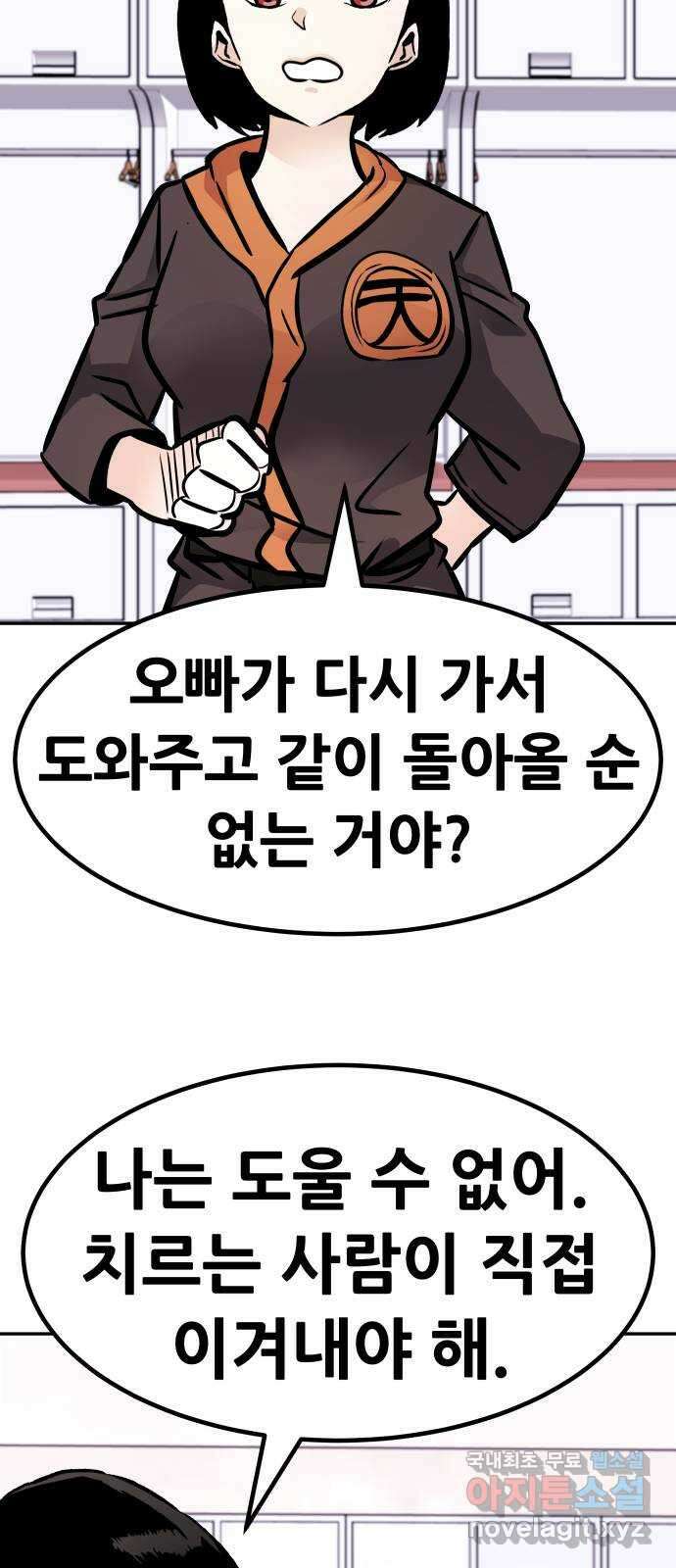 만능잡캐 104화. 결전(2) 41