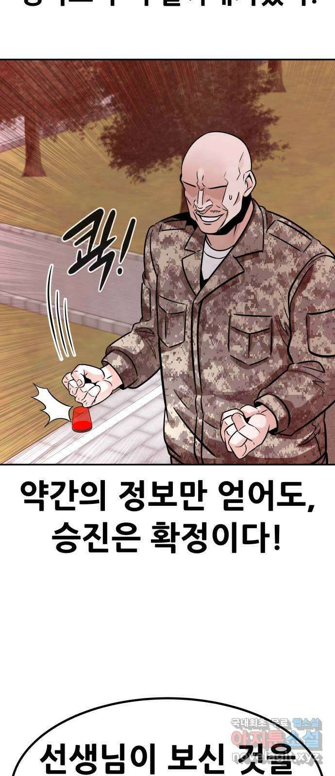 만능잡캐 104화. 결전(2) 60