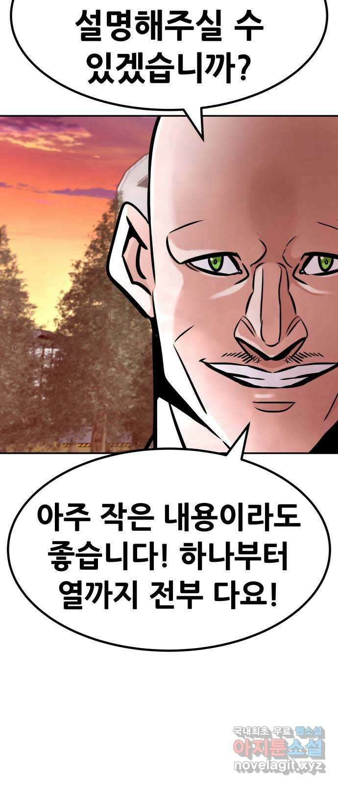 만능잡캐 104화. 결전(2) 61
