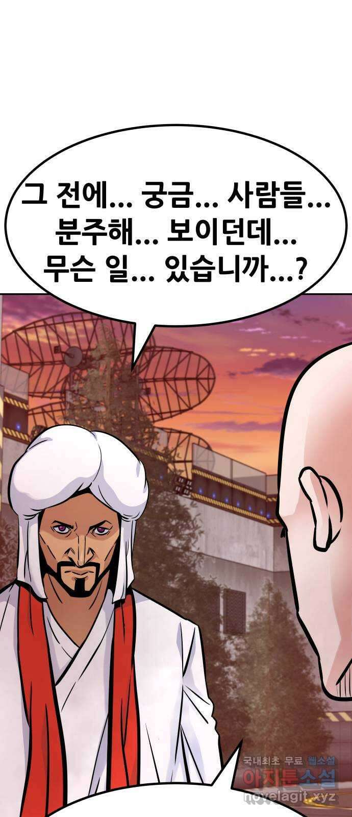 만능잡캐 104화. 결전(2) 62